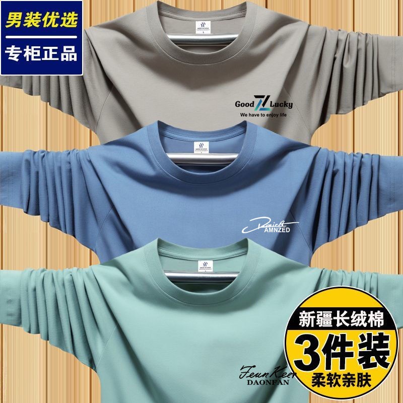 【舒适亲肤 柔软纯棉】新疆纯棉男士长袖t恤春秋新款圆领三件装