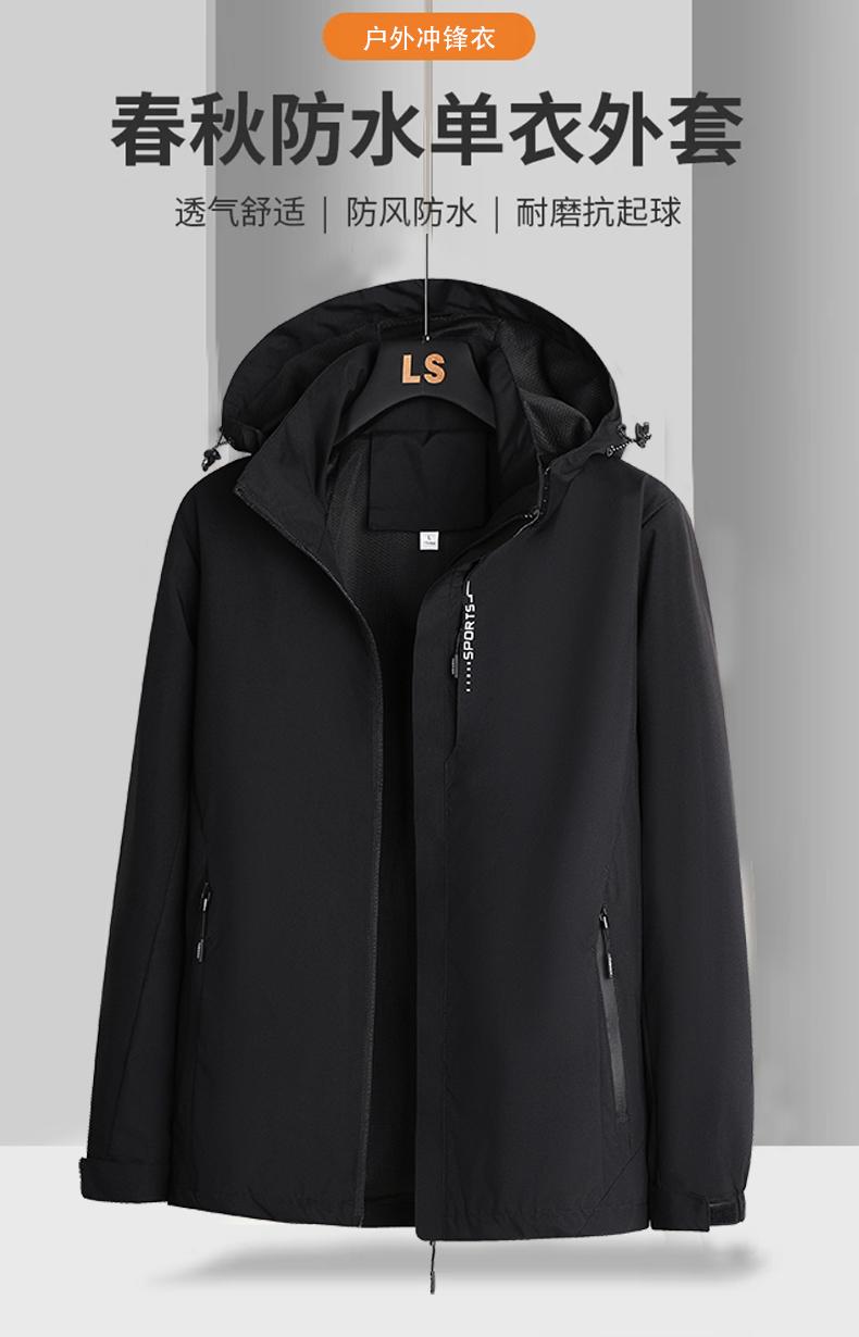 【高支防水】秋季男女同款可拆卸冲锋衣外套(图1)