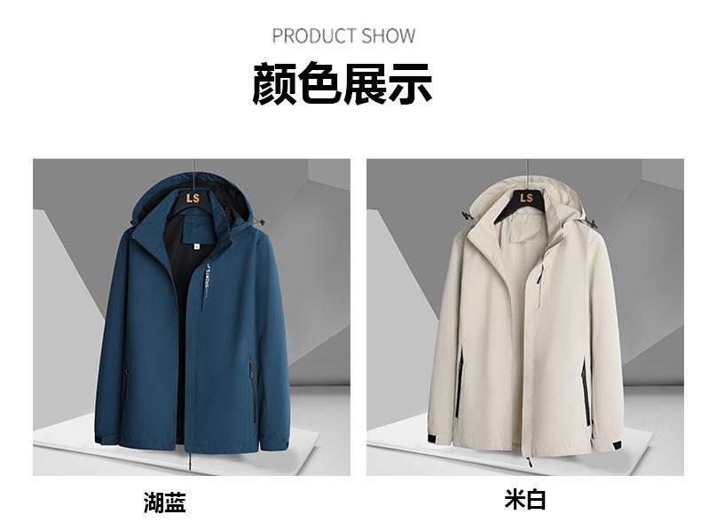 【高支防水】秋季男女同款可拆卸冲锋衣外套(图8)