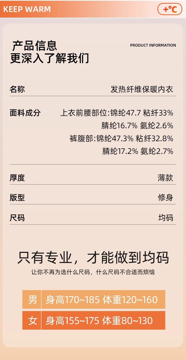高弹发热纤维男女保暖内衣套装(图5)