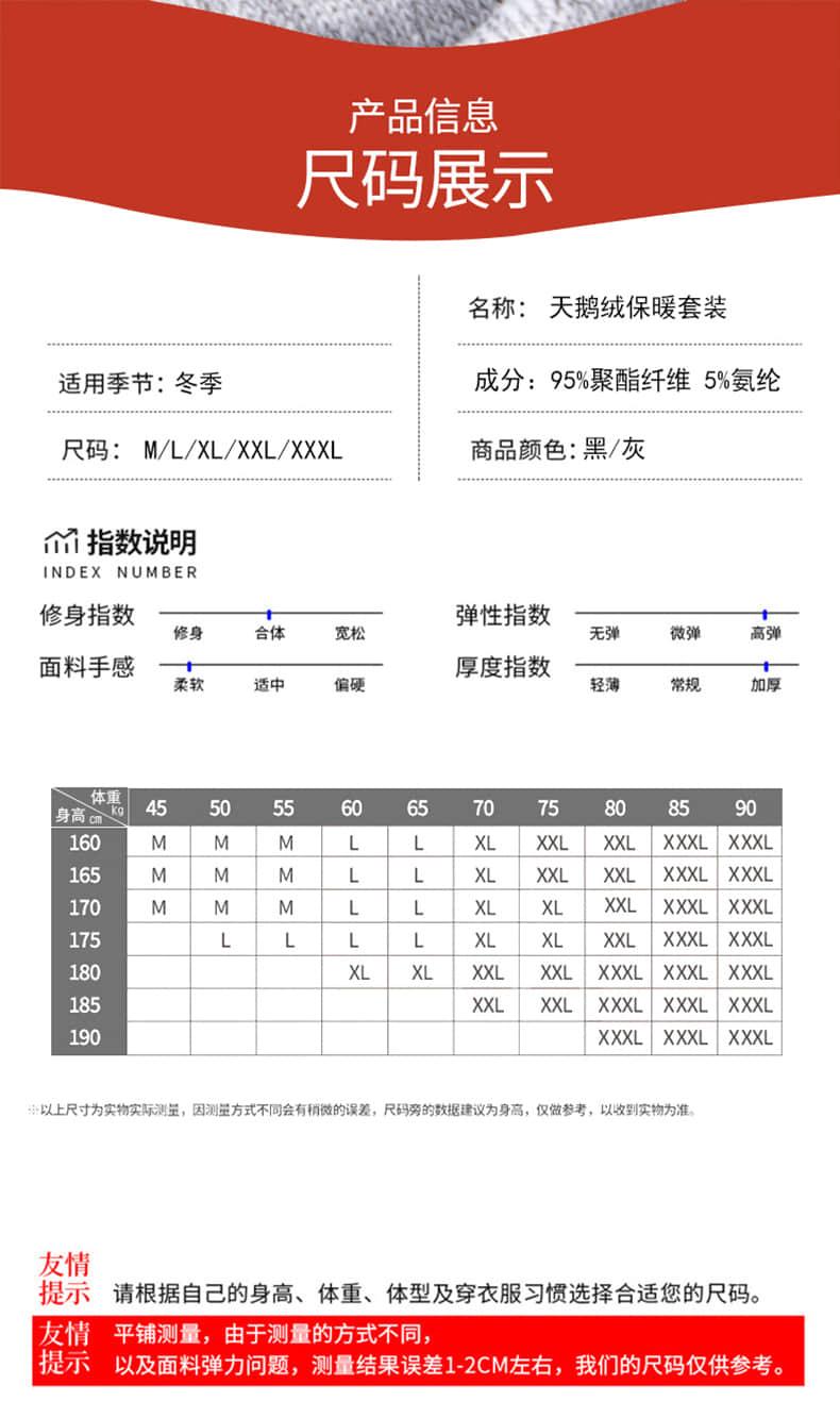 天鹅绒保暖衣男士套装(图6)