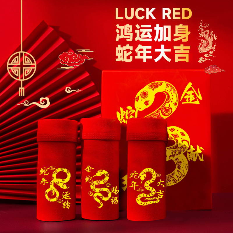 【鸿运加身 蛇年大吉】男土大红本命年内裤可爱四角棉平角裤(图1)