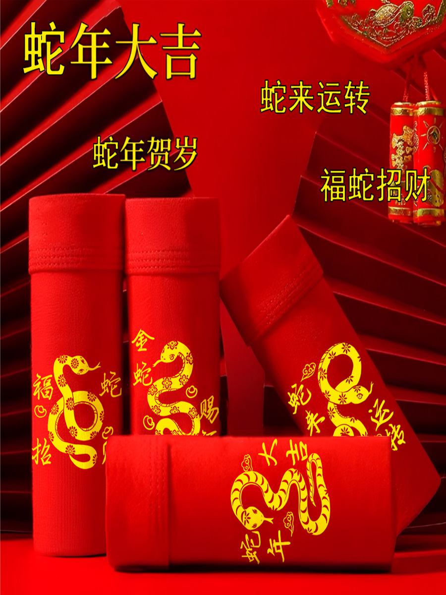 【鸿运加身 蛇年大吉】男土大红本命年内裤可爱四角棉平角裤(图2)