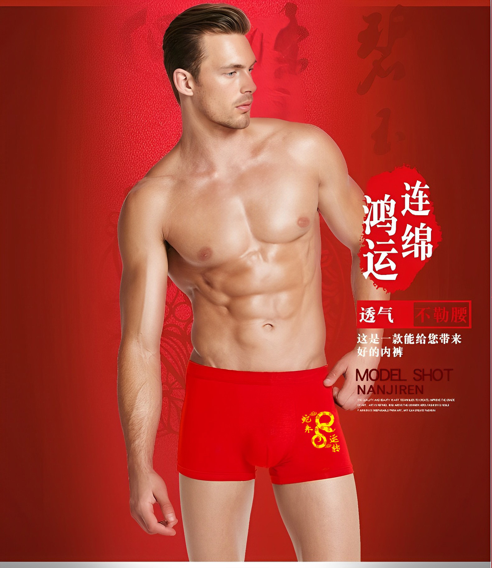 【鸿运加身 蛇年大吉】男土大红本命年内裤可爱四角棉平角裤(图19)