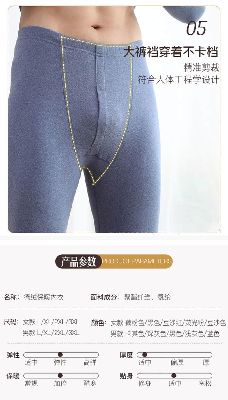 【德绒无痕保暖】德绒高弹亲肤保暖内衣套装(图6)